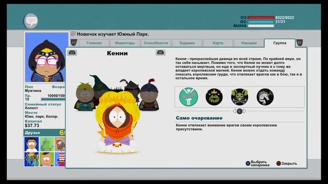 Южный Парк: Палка истины мнение об игре смотреть онлайн