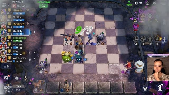 Законтрили Имбу, Марси Подвела! Кунг Фу, Чернокнижники! ► Auto Chess S25 смотреть онлайн