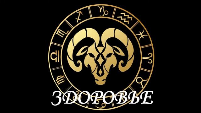 Гороскоп на 14.12.2020 ОВЕН смотреть онлайн