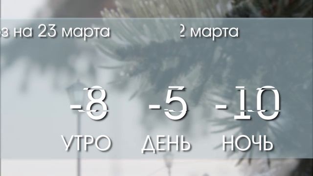 ПОГОДА 22 03 18 смотреть онлайн