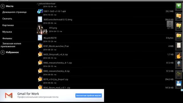 Как устанавливать карты на minecraft 0.9.5