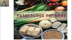 Раздельное питание. Польза и вред.