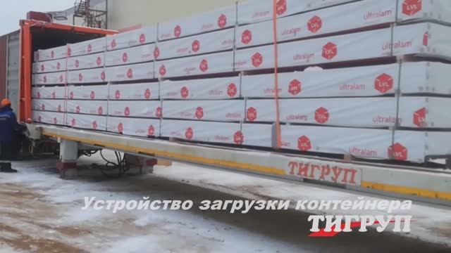 Загрузка пиломатериала в контейнера за 3 минуты. Загрузка морского контейнера пиломатериалом.
