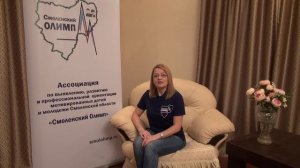 Приветственное слово исполнительного директора Ассоциации "Смоленский Олимп" Ивановой О.В.