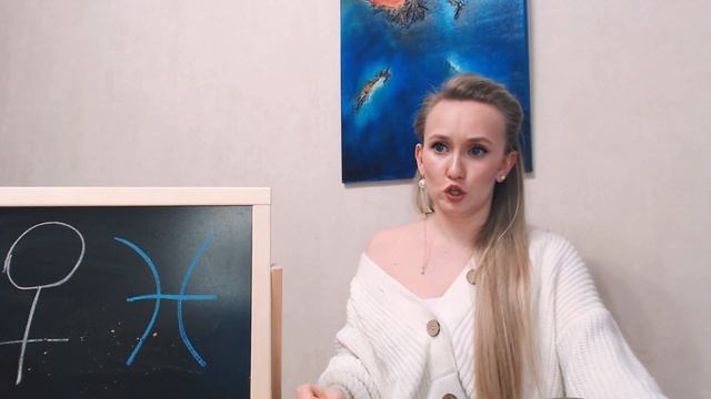 Венера в Рыбах у мужчины. Какая женщина нужна мужчине с Венерой в Рыбах. Как влюбить любого мужчину