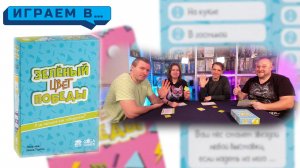 Играем в ЗЕЛЕНЫЙ ЦВЕТ ПОБЕДЫ