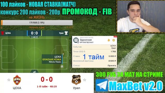 ЦСКА 1 - 1 УРАЛ / СМОТРИМ МАТЧ ОБЗОР смотреть онлайн