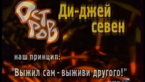 РТР - Городок (93 выпуск: Говорит Городок) - 2002
