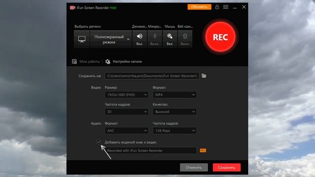 iFun Screen Recorder как пользоваться смотреть онлайн