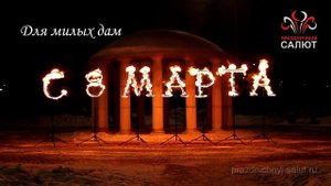 Промо - Огненные цифры