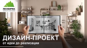 Создайте уют: Готовые комплексные решения для вашего дома