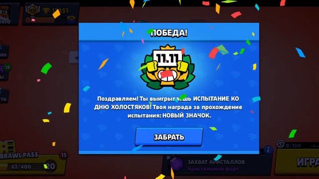 пошёл испытание и дали афигенный значок смотреть онлайн