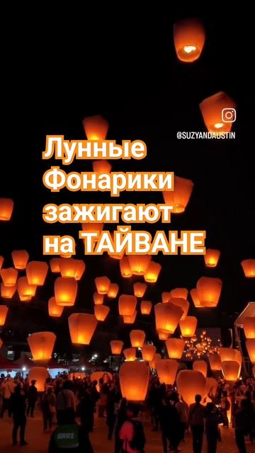 Тайвань 2024.Лунные Фонарики в Pingxi. Первое Полнолуние Года Дракона #андрейтайваньчик #тайвань смотреть онлайн