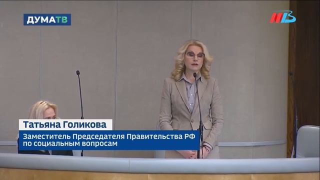 Поддержка многодетных семей.Поправки в налоговый кодекс смотреть онлайн