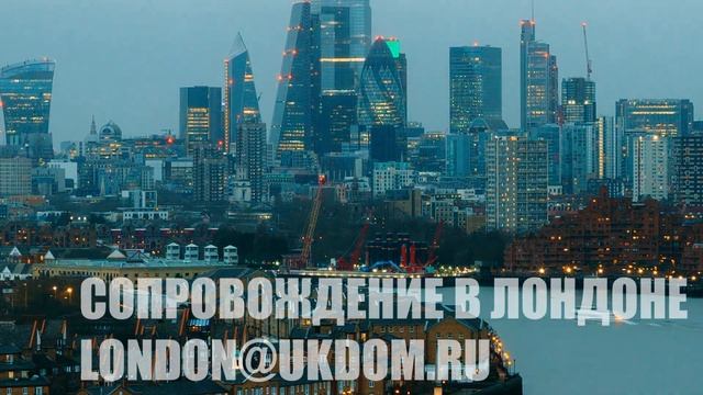 Скрытые красоты Лондона с русскоговорящим гидом #RussianSpeakingGuide эксклюз London@UKDOM