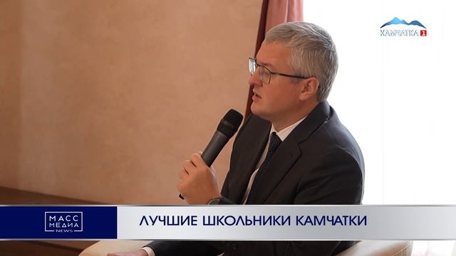 ЛУЧШИЕ ШКОЛЬНИКИ КАМЧАТКИ | Новости Камчатки | Масс Медиа смотреть онлайн