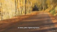 андероатх - когда солнце еще спит