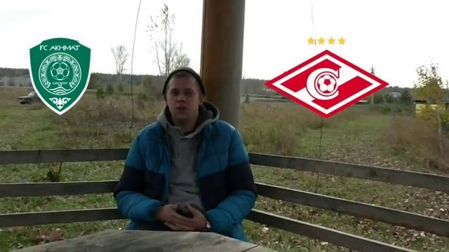 АХМАТ - СПАРТАК МОСКВА | ПРОГНОЗ И СТАВКА | РФПЛ 2017