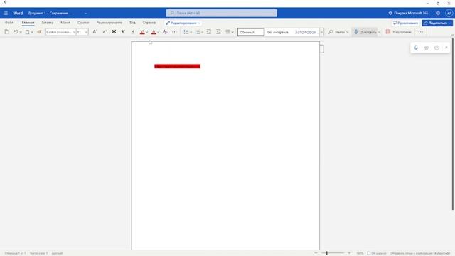 Гайд по word от велечайшего ума планеты.