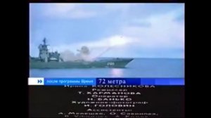 72 метра (Первый канал, 03.09.2005) Анонс в титрах