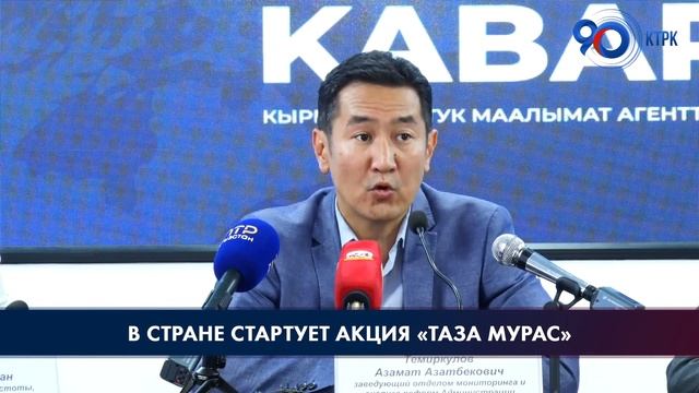 В стране стартует акция «Таза Мурас» смотреть онлайн