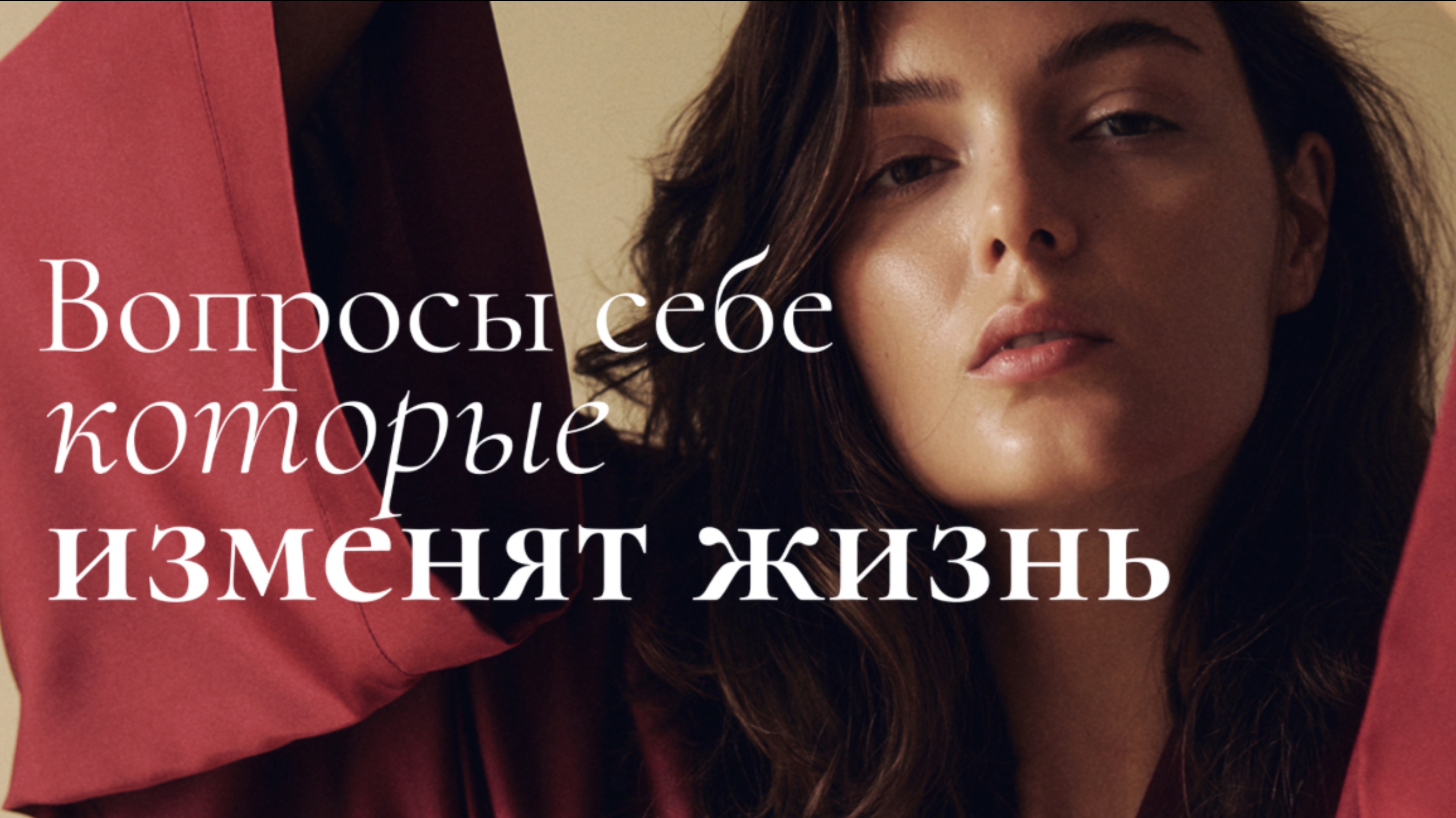 Чтобы не жалеть потом — спроси себя сейчас! смотреть онлайн