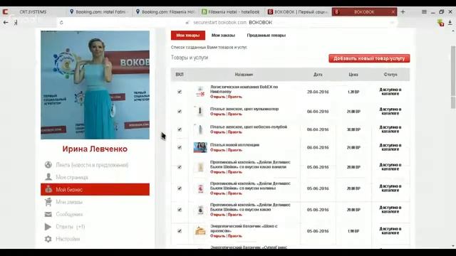 БОКОБОК Школа новичкам Урок № 105 Как отследить Ваши заявки на покупку товаров услуг в Bokobok смотреть онлайн