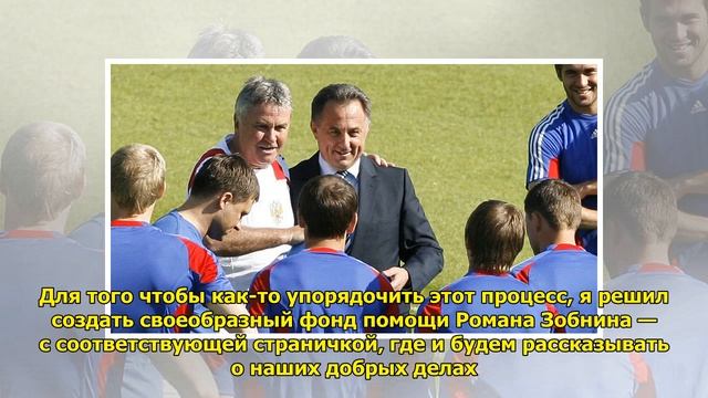 Добрый дядя Рома: Зобнин хорош не только на поле смотреть онлайн