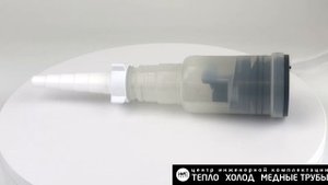 Сифон Сливтек 1