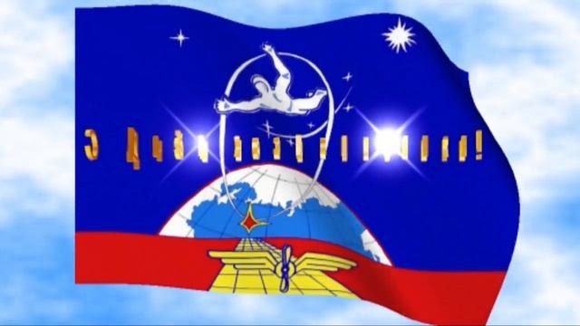 С Днём космонавтики! смотреть онлайн