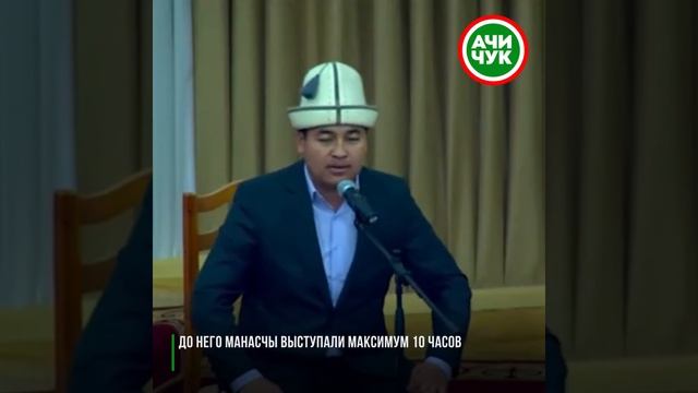 Кыргызстанец читал эпос «Манас» пять суток и установил мировой рекорд смотреть онлайн