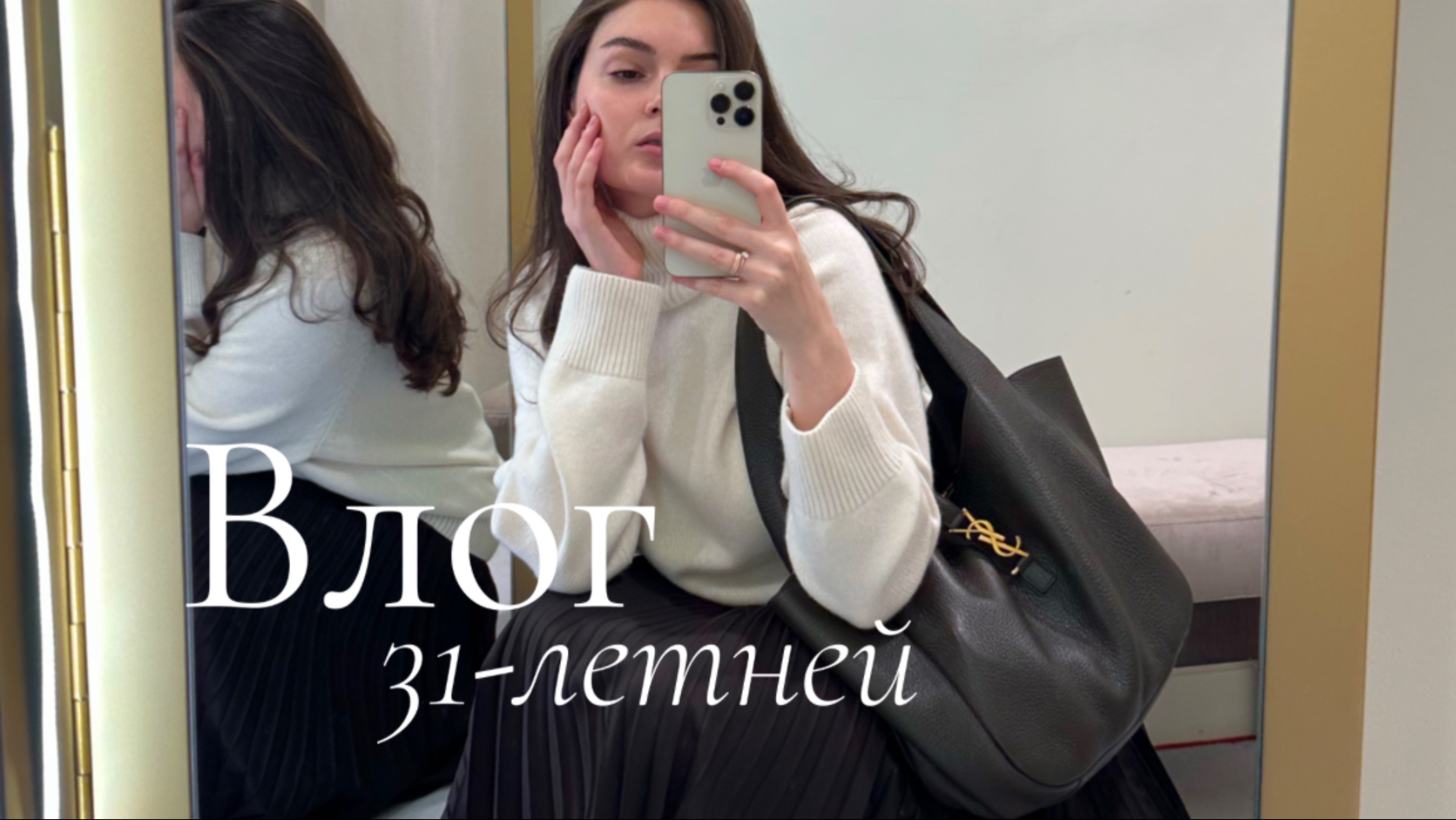 ВЛОГ 31-летней: Первая неделя 2025/ Работа над своим брендом одежды/ Ощущение упущенной выгоды смотреть онлайн