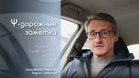 Что такое тревога и тревожность