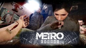 Metro Exodus #29 Финал