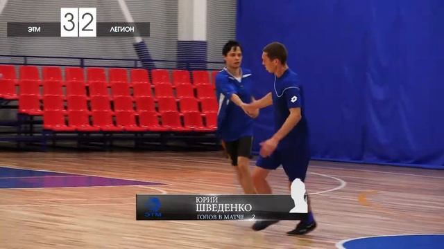 Видеообзор «ЭТМ» - «Легион» | Чемпионат МФЛ (Мини-Футбольная Лига) смотреть онлайн