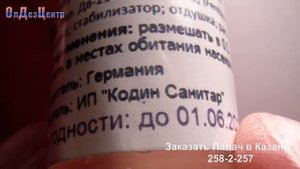 Купить средство от клопов Палач в Казани