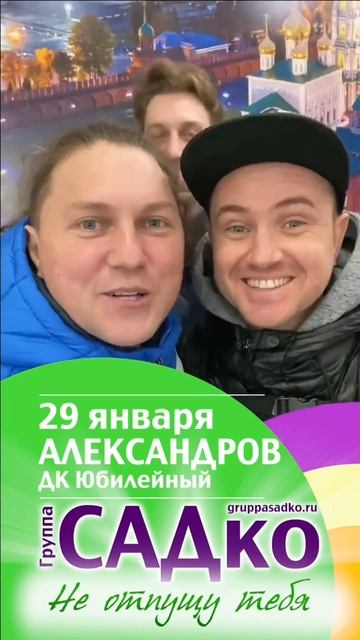 29 января Александров