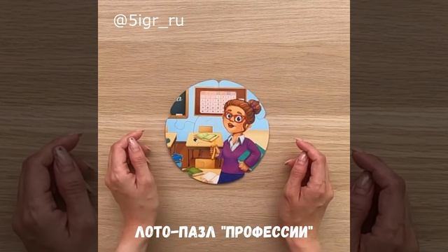 Пазлы- лото «Профессии» (30 элементов) смотреть онлайн