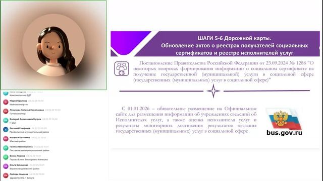 16. Внедрение СЗ. Консультация МО по обновлению нормативной правовой базы [04.02.2025]