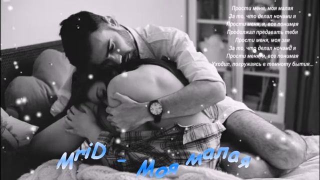 MriD - Моя малая смотреть онлайн