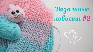 ВЯЗАЛЬНЫЕ НОВОСТИ 2. ВЯЖУ КРОП-КАРДИГАН. РЕМОНТ МАШИНЫ PRYM MAXI. ЗЕФИРНЫЙ КОТИК