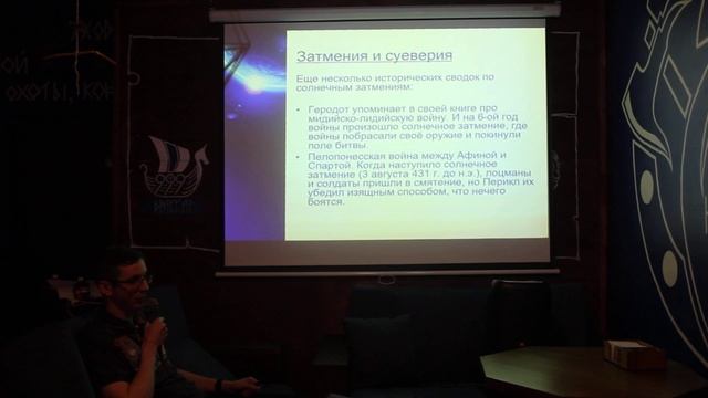 Лекция "Солнечное затмение", 11.04.2024, часть 1 смотреть онлайн