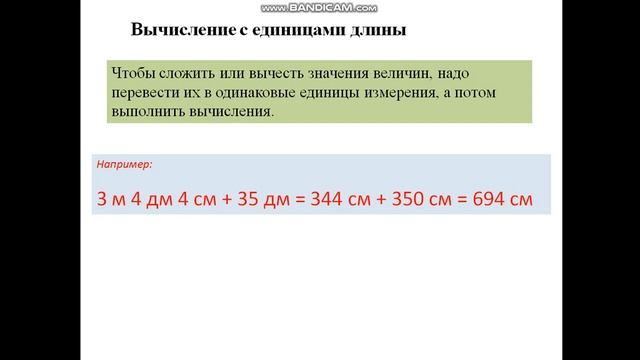 Дистанционный  урок математики: Алгоритм сложения и вычитания треххзначных чисел 3класс