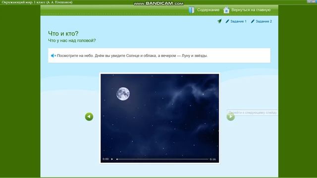 Над головой... | Окр. мир 1 класс "Что у нас над головой?" смотреть онлайн