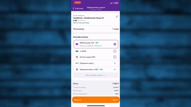 Как получить Скидку на Вайлдберриз 2024 году смотреть онлайн