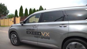 Рестайлинг EXEED VX! ТЕСТ-ДРАЙВ С МЕНЕДЖЕРОМ АВТОСАЛОНА