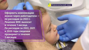 Старооскольцы могут вернуть налоговый вычет за платное лечение зубов у детей