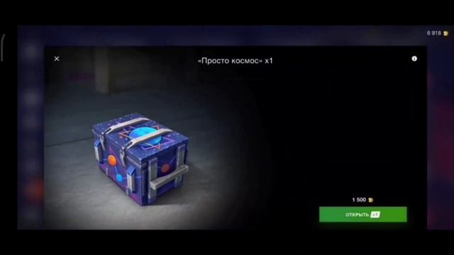 контейнеры просто космос и не только.Новогоднее открытие tanks blitz