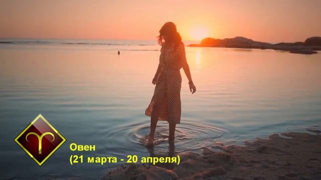 Гороскоп для Овна на 22 февраля 2021 года. Ежедневный гороскоп. смотреть онлайн