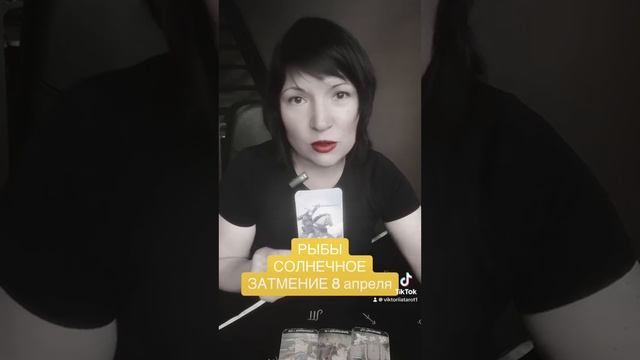 РЫБЫ - Солнечное затмение 8 апреля смотреть онлайн